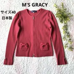 M'sグレイシー赤いニットカーディガン 長袖 美品】M'S GRACYエムズグレイシー/ リブニットロングカーディガン 赤