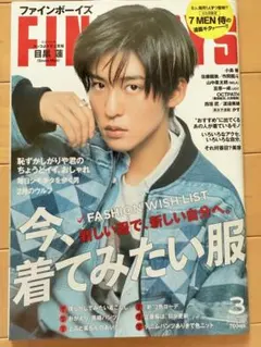 ファインボーイズ 2023年3月号　表紙:目黒蓮(SnowMan)