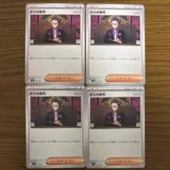 y*い様 ボスの指令 カラスバ 4枚