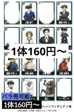 コナンチョコエッグ　第4 フィギュア