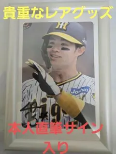 【本人直筆サイン入り】中野拓夢 直筆サイン入りフォトフレーム Amazon.co.jp: 阪神タイガース中野拓夢選手直筆サインカード