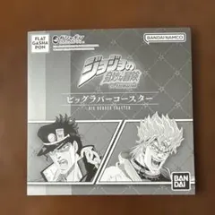 ジョジョの奇妙な冒険 ビッグラバーコースター　DIO ディオ