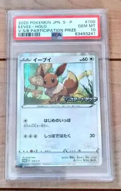 連番イーブイ　プロモ　PSA10 2枚セット 2025年最新】イーブイ プロモ psa10の人気アイテム - メルカリ