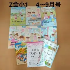 2026年最新】z会 1年生 みらい思考力の人気アイテム - メルカリ