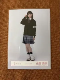 櫻坂46 佐藤愛桜 スタイリング制服生写真 - メルカリ