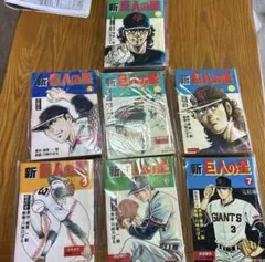 2025年最新】新巨人の星 全巻の人気アイテム - メルカリ