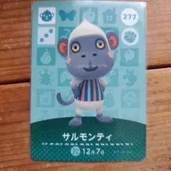 amiiboカード　どうぶつの森　サルモンティ カード 277