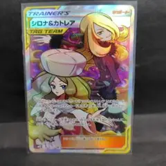 シロナ＆カトレア SR ARS10 PSA10鑑定済】シロナ＆カトレア《SR》{106/095}[その他] - シンソク