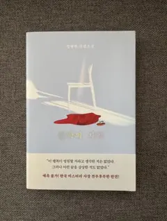 フラミンゴの席【韓国語版】 홍학의 자리