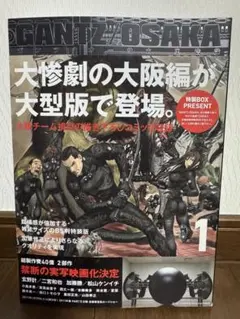 GANTZ OSAKA ガンツ 大阪編 1〜3巻 全3巻セット