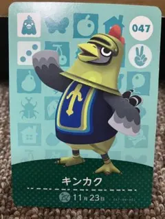 あつまれどうぶつの森 amiiboカード キンカク