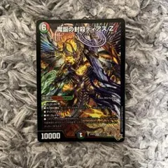魔誕の封殺ディアスZ 1枚 デュエマ - メルカリ