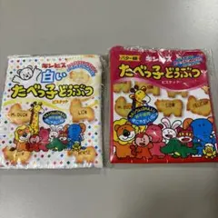 たべっ子どうぶつ ビスケット ポーチ　ガチャガチャ　ギンビス　2個セット