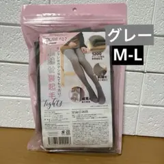 【新品未使用】YOUBE 裏起毛タイツ フェイクタイツ グレー M-Lサイズ