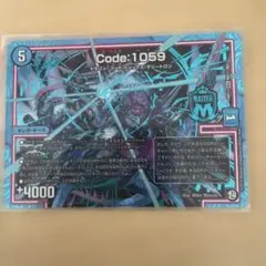デュエルマスターズ Code:1059 MAS