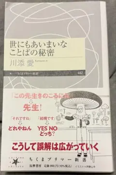 世にもあいまいなことばの秘密