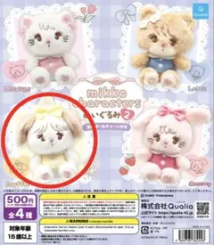 mikko characters ぬいぐるみ2 スフレ