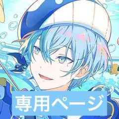 そら様 専用ページ