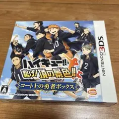 限定版】ハイキュー!! 繋げ!頂の景色!! コート上の勇者ボックス 3DS