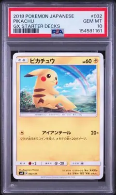 2026年最新】PSA10 ピカチュウ 224の人気アイテム - メルカリ
