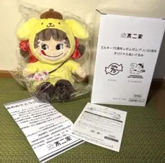 不二家 ミルキー75周年 ポムポムプリン30周年 ぬいぐるみ 当選品