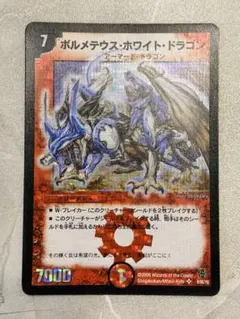 2026年最新】ボルメテウス・ホワイト・ドラゴンの人気アイテム - メルカリ