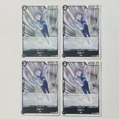 ワンピースカード コビー R 4枚セット OP02-098
