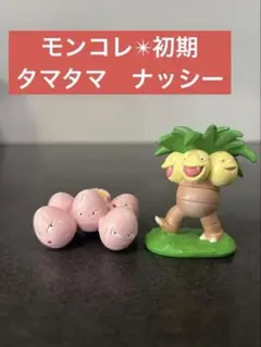 レア✴︎希少美品【タマタマ、ナッシー】モンコレ　初期　フィギュア