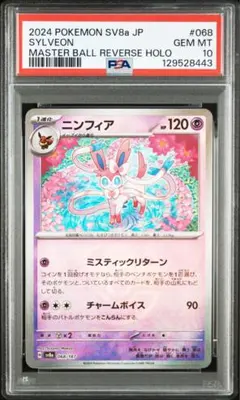 2026年最新】ニンフィア マスターボール psa10の人気アイテム - メルカリ