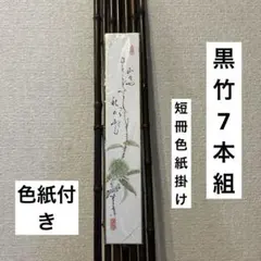 2025年最新】茶道具 短冊掛けの人気アイテム - メルカリ