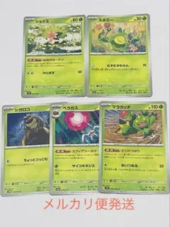 シェイミ スボミー シガロコ ベラカス マラカッチ　デッキ需要パーツ 1枚採用のサムネイル