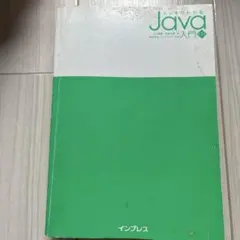 スッキリわかるJava入門 第3版のサムネイル