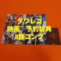 straykids Blu-ray タワレコ 映画 予約特典 8枚 トレカ straykids Blu-ray タワレコ 映画 予約特典 8枚 トレカ - メルカリ