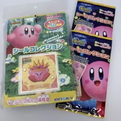 星のカービィ　シールコレクション　ディスカバリー　スターアライズ