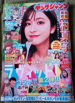 週刊ヤングジャンプ 44号