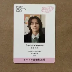 Say I do/Tokyo Crazy Night トレカ 松田元太・松倉海斗