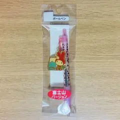 マイメロディ　富士山バージョン　ボールペン　ご当地　平成レトロ　サンリオ　ご当地