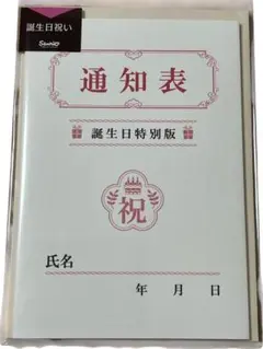 サンリオ バースデーカード 通知表 誕生日特別版 グリーティングカードのサムネイル