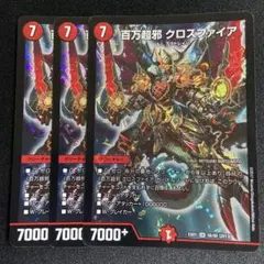デュエルマスターズ 百万超邪 クロスファイア 4枚セット - メルカリ