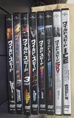 ワイルド・スピード DVD 8枚セット