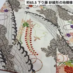 か*ん様 裄65.5 下り藤 紗綾形の地模様 小紋 着物 正絹 AK-7005m