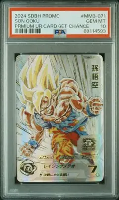 【PSA10】SDBH MM3-071 孫悟空 宝箱悟空 PSA10】SDBH MM3-071 孫悟空 宝箱悟空 PSA10】SDBH MM3-071