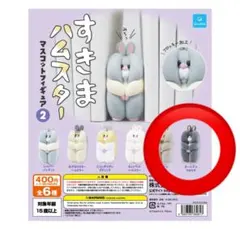 すきまハムスター マスコットフィギュア 2【ゴールデンクロクマ】