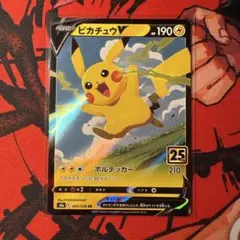 ポケモンカード ピカチュウV 25th プロモ　020/028のサムネイル
