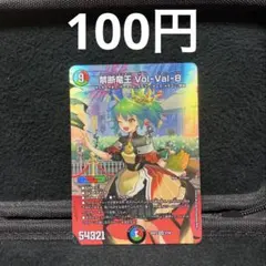 デュエルマスターズ 禁断竜王Vol-Val-8 KGM 1枚 ボルバルのサムネイル