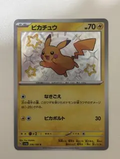 ピカチュウ S 色違い 236/190 - メルカリ