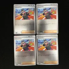 2026年最新】ジャッジマン SRの人気アイテム - メルカリ