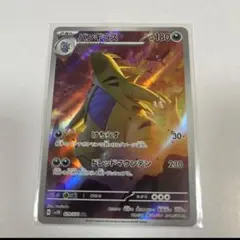 バンギラスar ポケモンカードゲーム