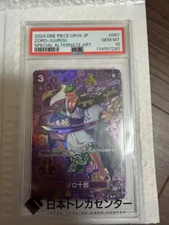 ワンピースカード ゾロ十郎 PSA10 鑑定品 - メルカリ