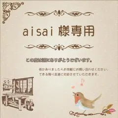 aisai様専用 備長炭ブランコ デザイン参考枠